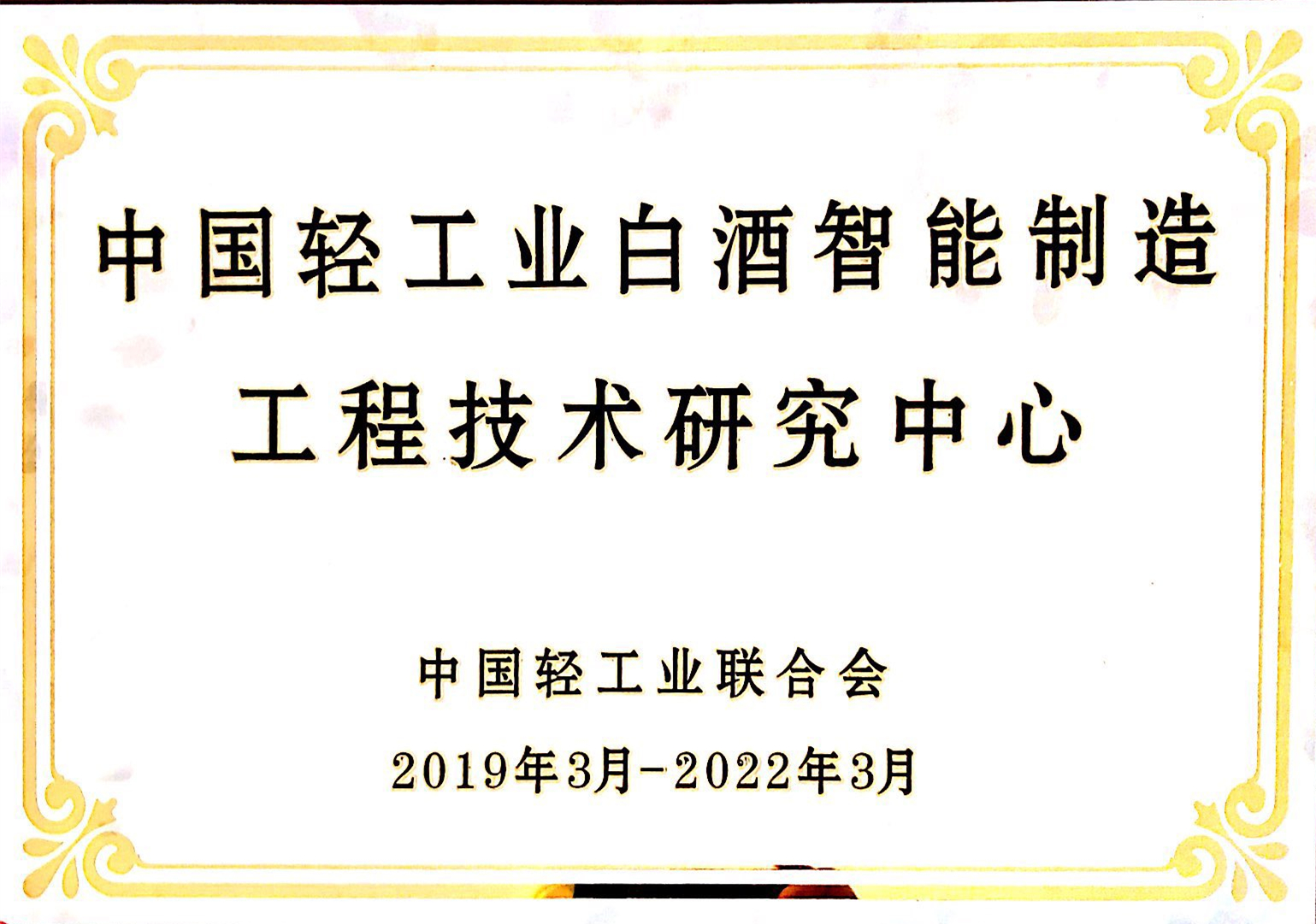 聯(lián)合申報工程技術(shù)研究中心.jpg