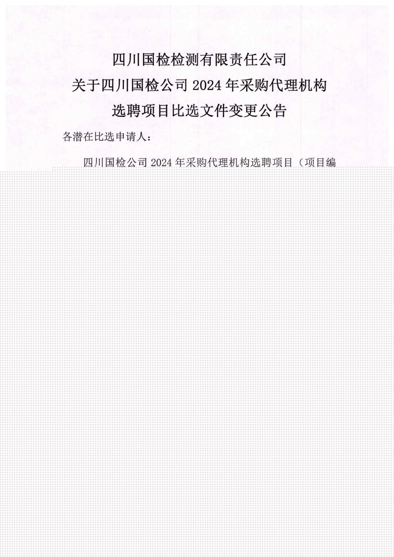 變更公告.jpg